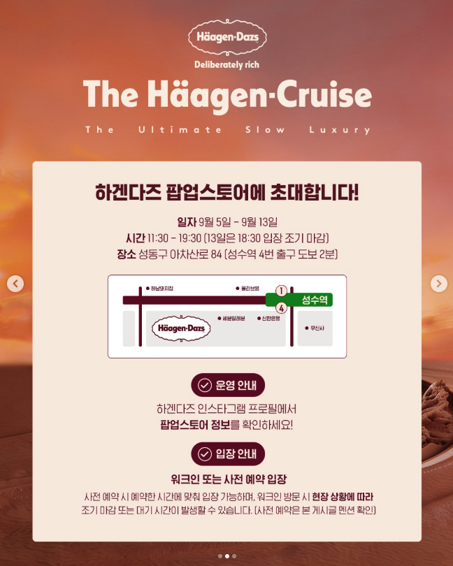 크루즈 선박 콘셉트로 연출한 하겐다즈 The Häagen-Cruise 팝업