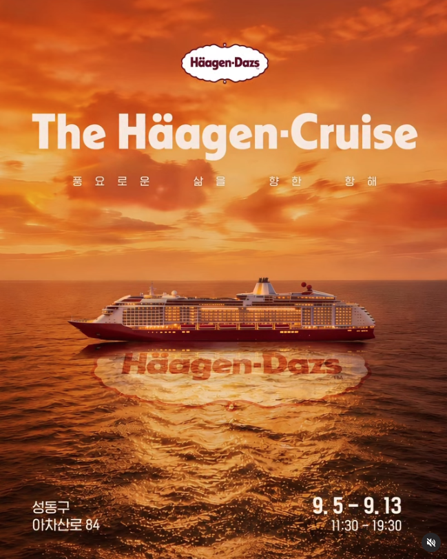 크루즈 선박 콘셉트로 연출한 하겐다즈 The Häagen-Cruise 팝업