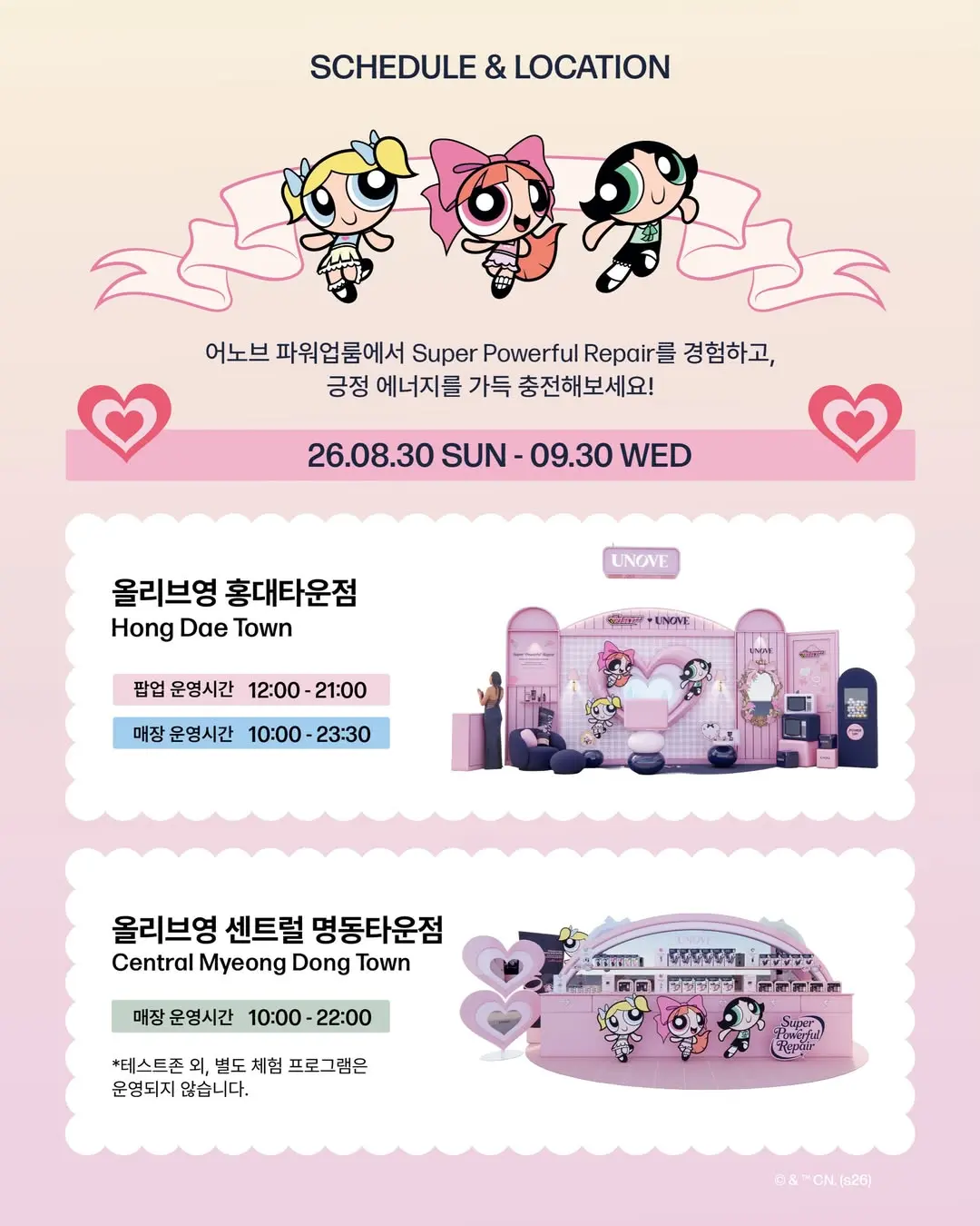 어노브 × 파워퍼프걸 팝업스토어 