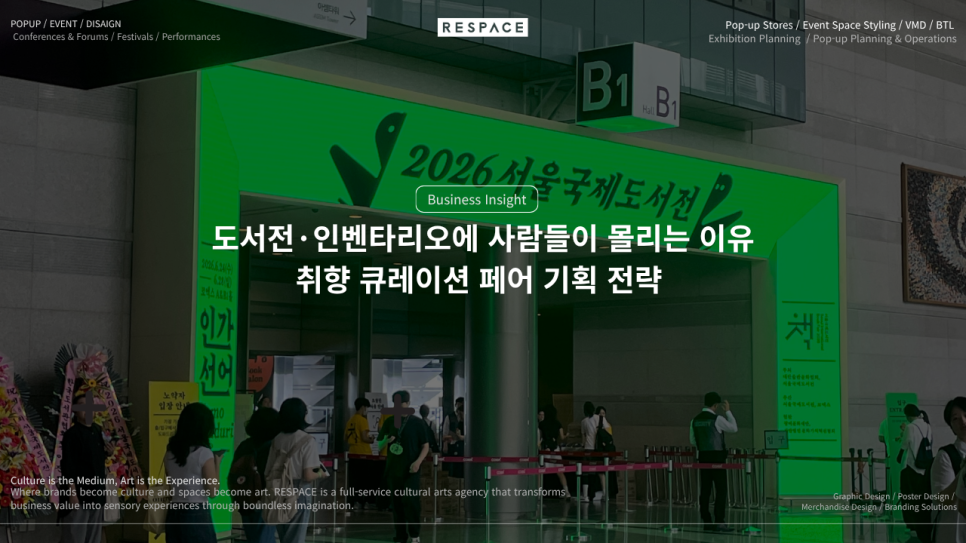 도서전·인벤타리오에 사람들이 몰리는 이유 | 취향 큐레이션 페어 기획 전략
