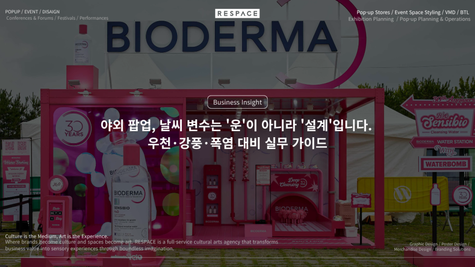 2026 야외 팝업스토어 날씨 대응 실무 가이드 5가지 | 우천·강풍·폭염 설계법