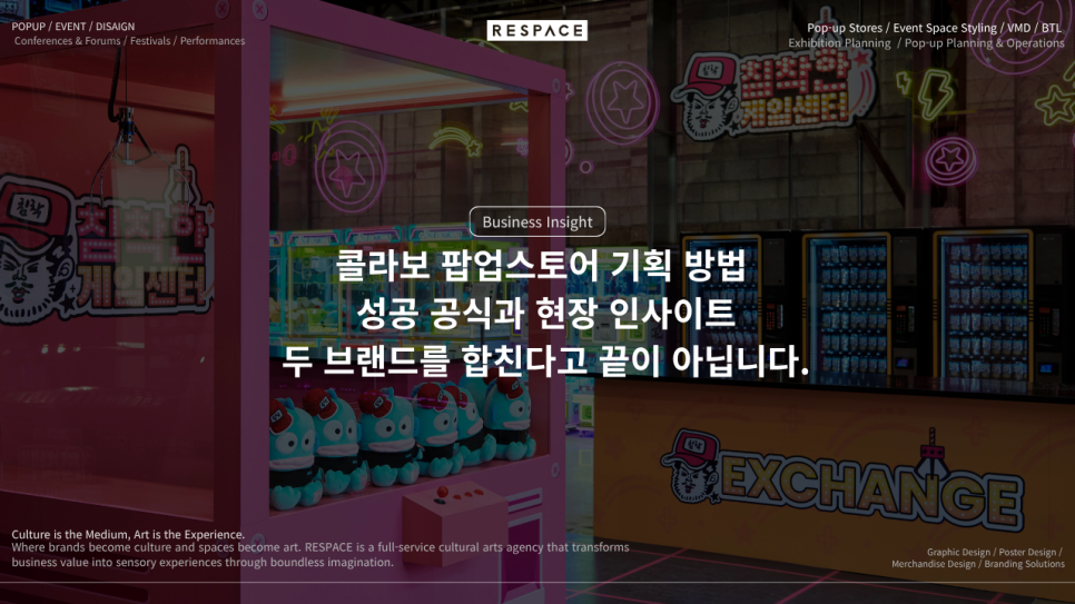 콜라보 팝업스토어 기획 방법 | 성공 공식과 현장 인사이트 - 콜라보 팝업스토어, 두 브랜드를 합친다고 되는 게 아닙니다.