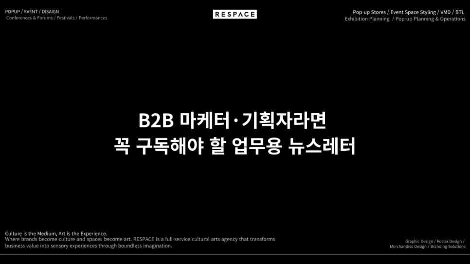 B2B 마케터·기획자라면 구독할 만한 뉴스레터 추천 6선