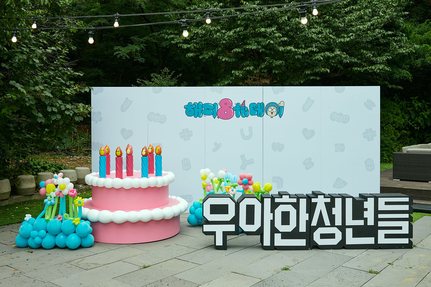 WOOWA YOUTH 8TH ANNIVERSARY ‘HAPPY 8TH DAY’
