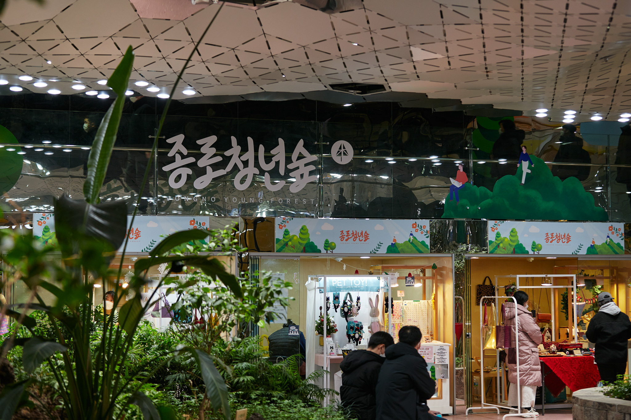 2021 Jongno Youth Forest