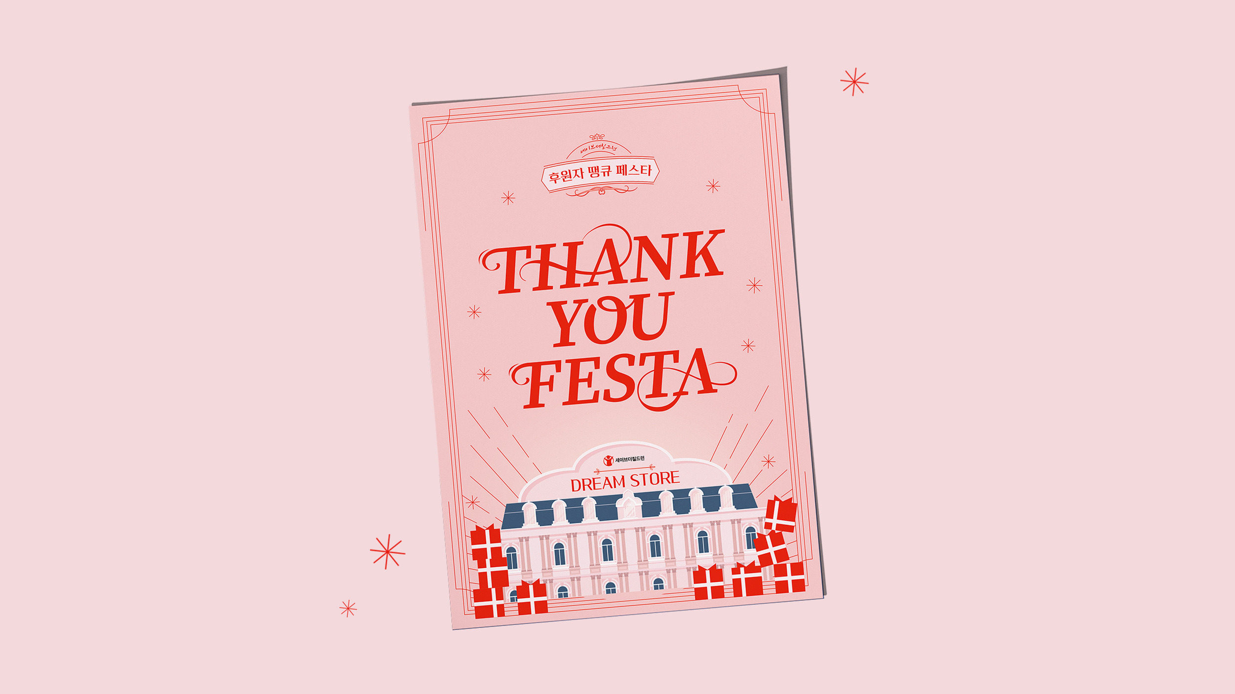 Save the Children THANK YOU FESTA