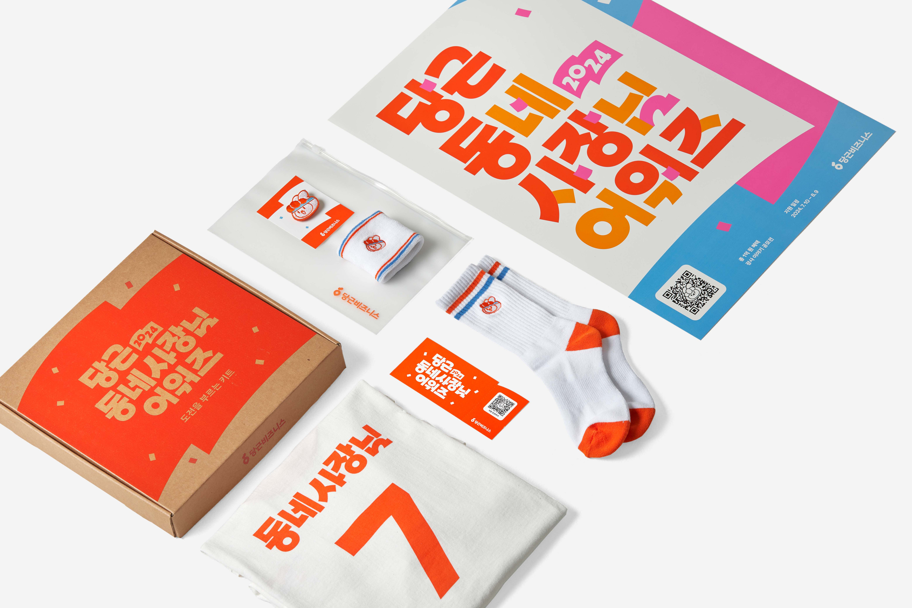 2024 DANGGEUN LOCAL BUSINESS AWARDS ‘THE CHALLENGE KIT’