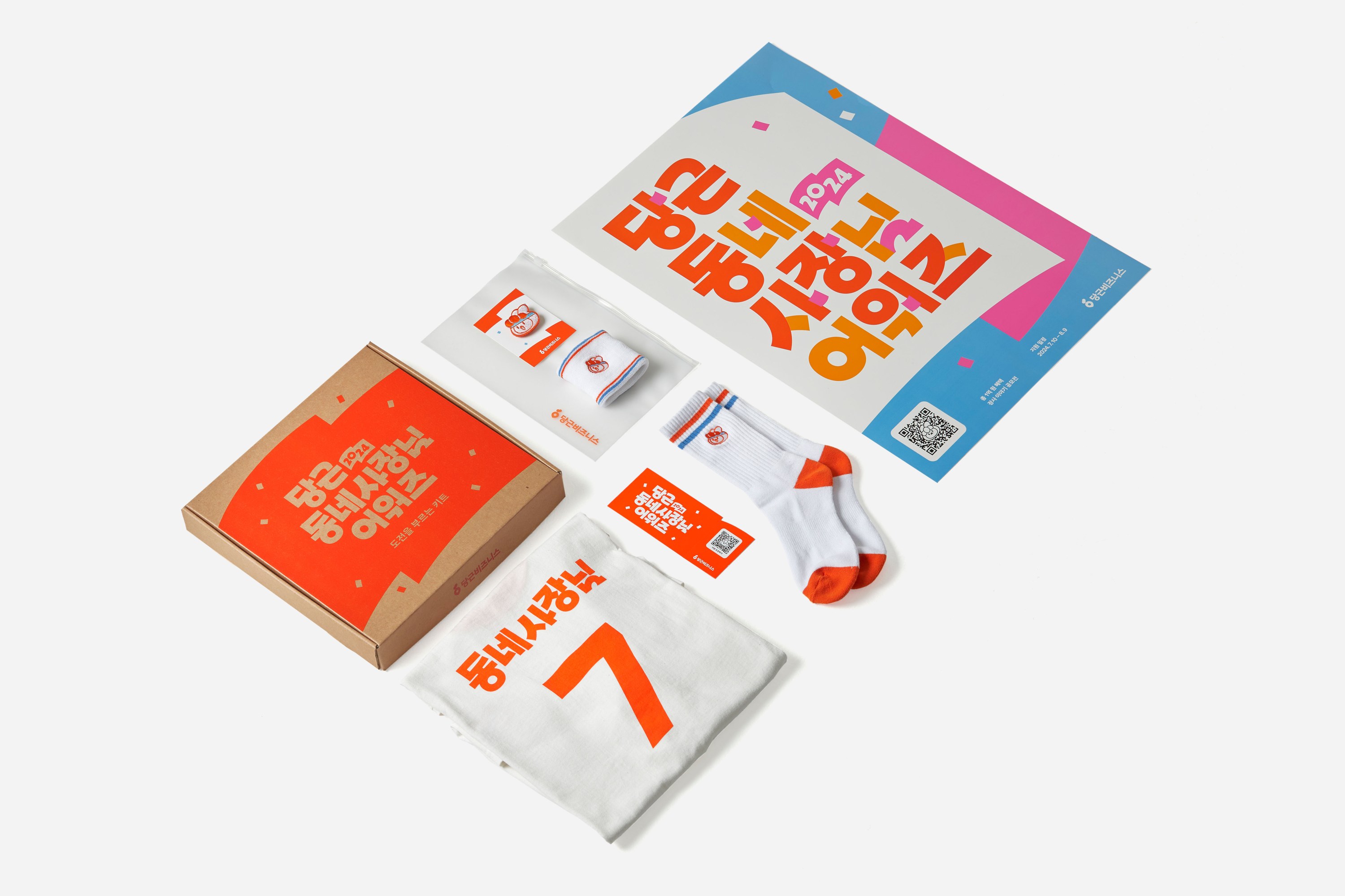 2024 DANGGEUN LOCAL BUSINESS AWARDS ‘THE CHALLENGE KIT’