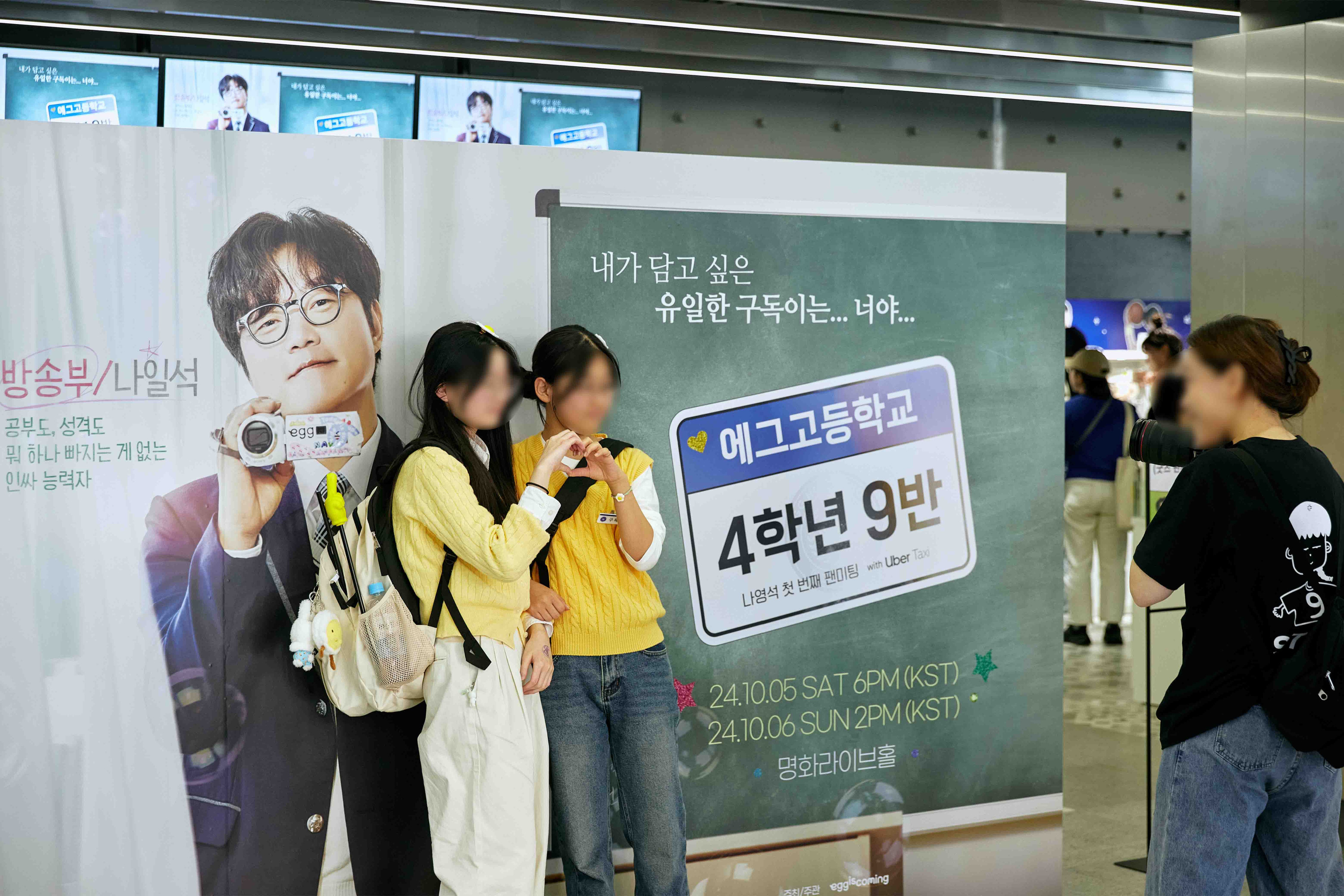 Egg High School 4th Grade Class 9 - Nah Yung Suk's First Fan Meeting with Uber Taxi