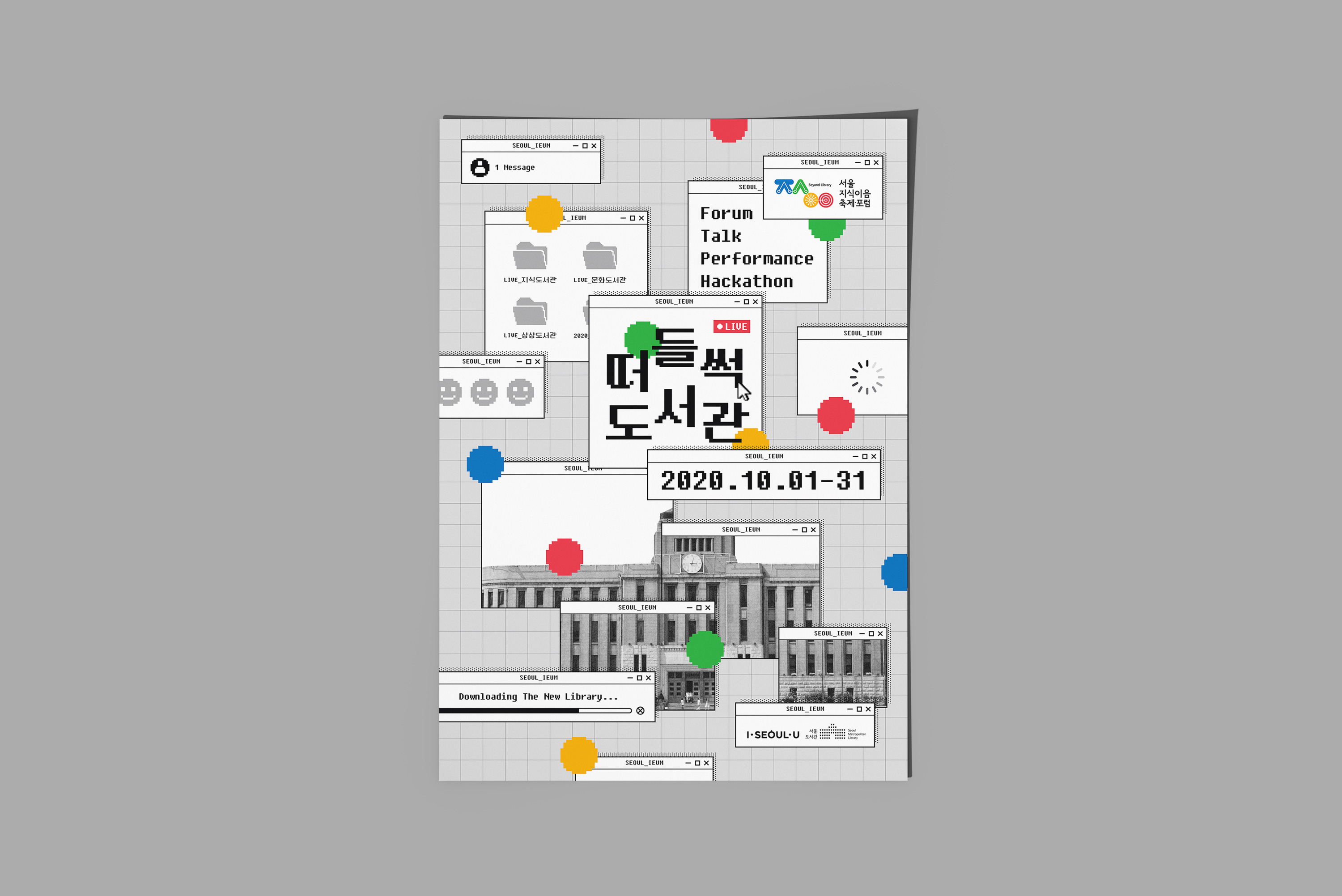 2020 Seoul Knowledge Sharing Festival & Forum