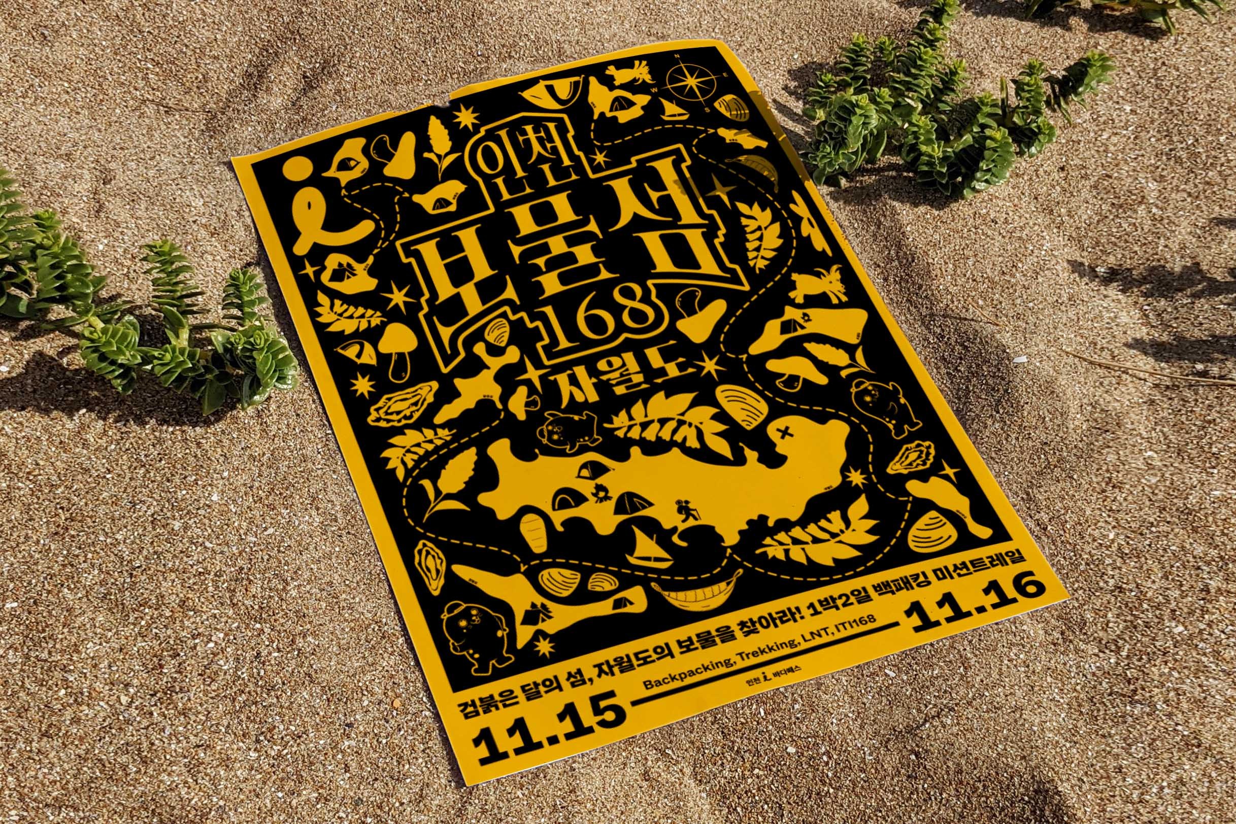 2025 INCHEON TREASURE ISLAND 168 JAWOLDO